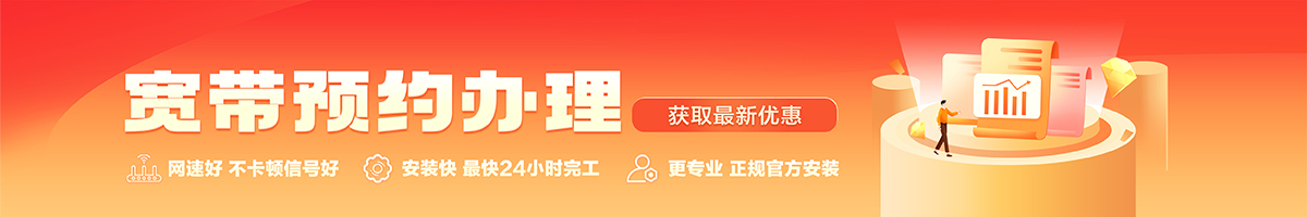 平阳宽带办理安装 平阳宽带在线办理入口